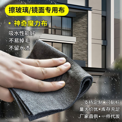 Magic Cloth Window Cleaning Special Wipes Thickened Traceless Waterless Printing Household Lint-Free Absorbent Cloth Mirror Cleaning Artifact